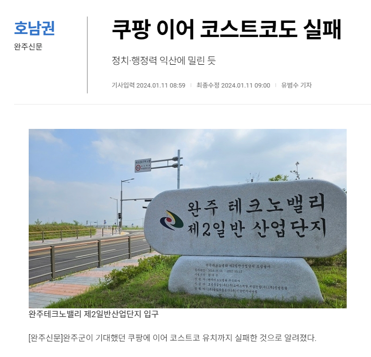 광주에 코스트코가 없는 이유 | 인스티즈