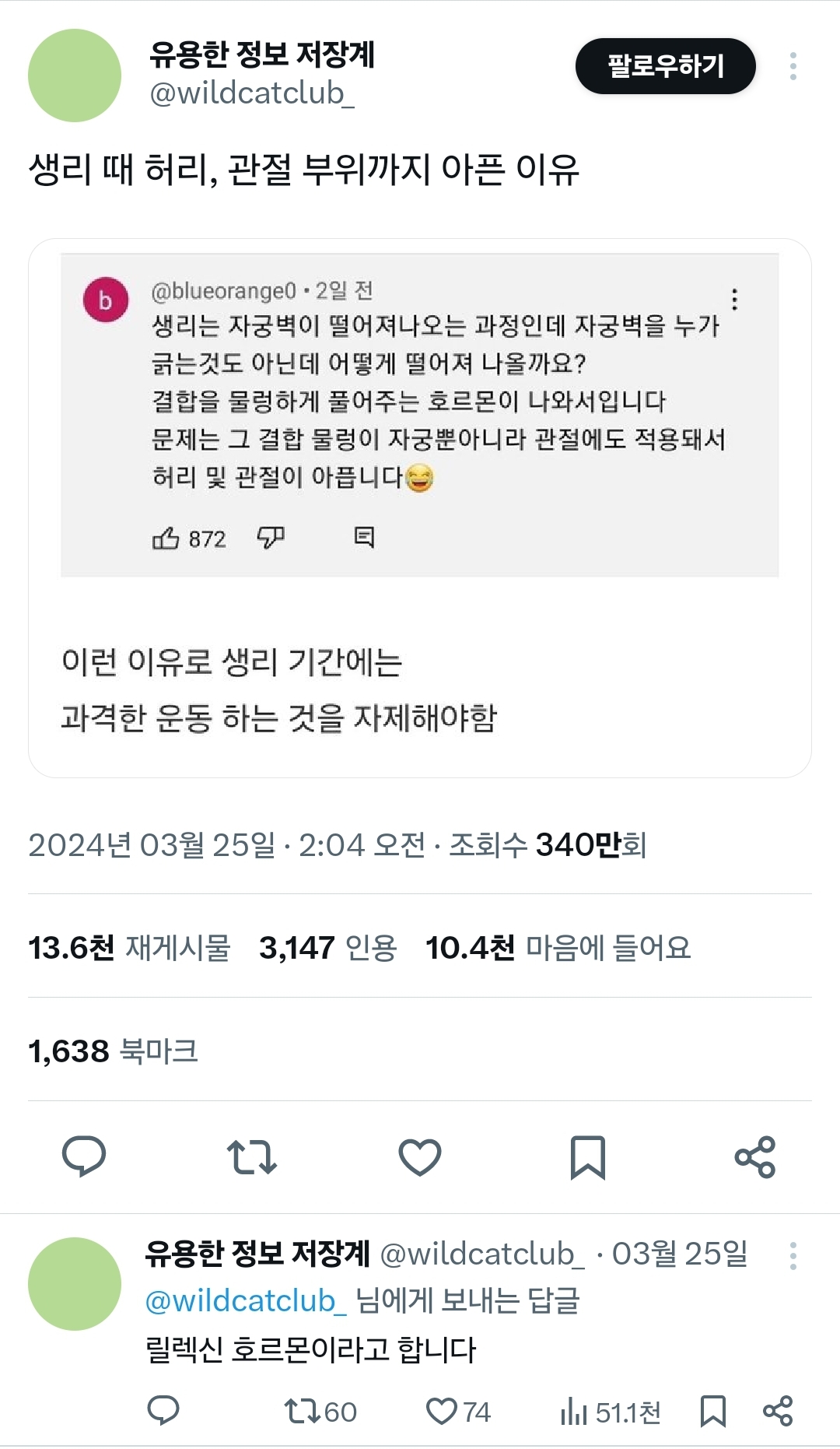 생리 때 허리, 관절 부위까지 아픈 이유 | 인스티즈