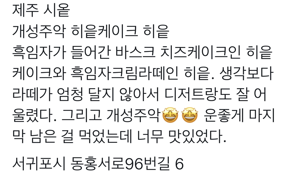 제주 맛집 타래.twt | 인스티즈