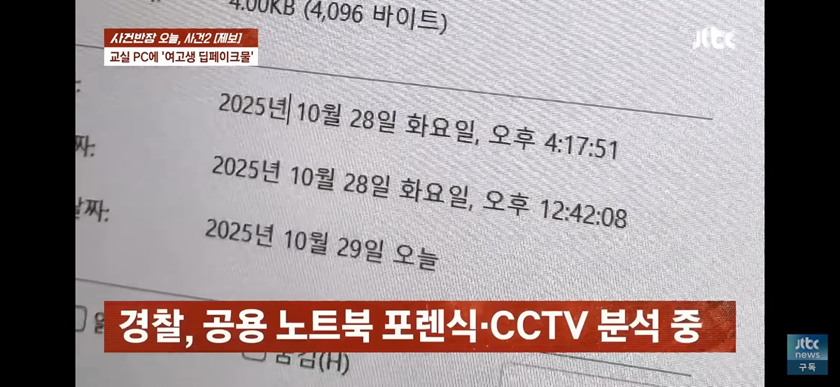 ㄹㅇ 심각해보이는 서울 모 남녀공학 딥페이크 성폭행 예고 사건.jpg | 인스티즈