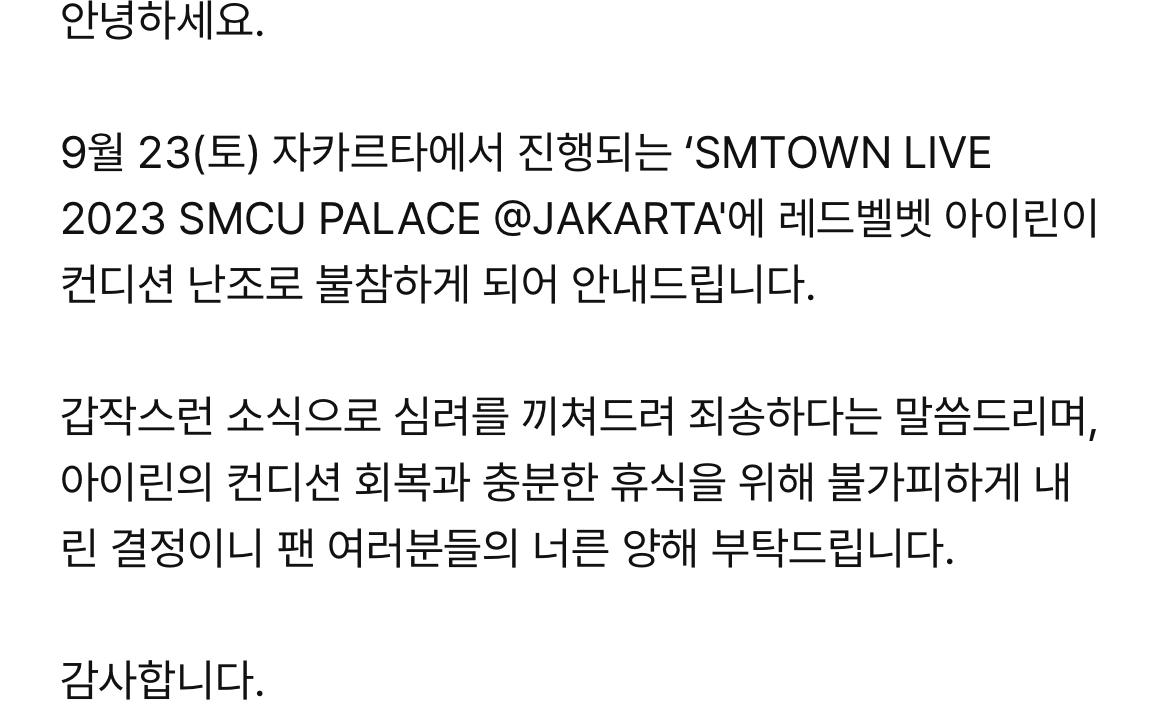 컨디션 난조로 불참공지가 떴지만 기다린 팬들을 위해서 무대에 오른 아이린 | 인스티즈