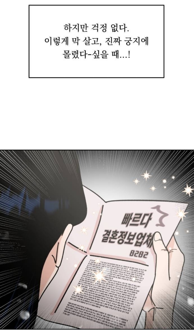 결혼하면 과거로 돌아가는데, 맞선 상대랑 내가 '연애 시뮬레이션 게임 플레이어'...라는데? | 인스티즈