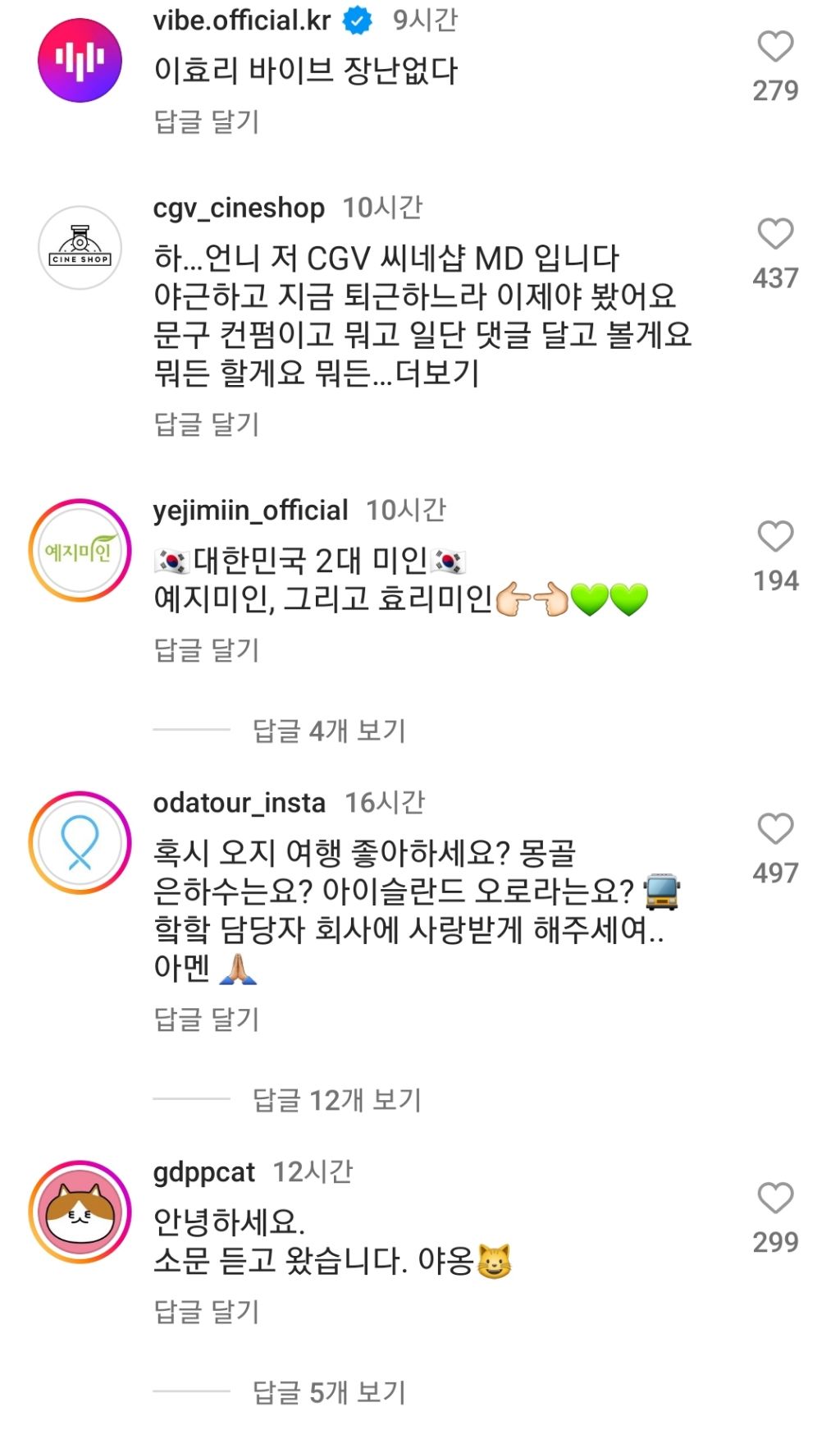 다시 광고 찍겠다는 이효리 인스타에 달린 공식 계정 댓글들 | 인스티즈