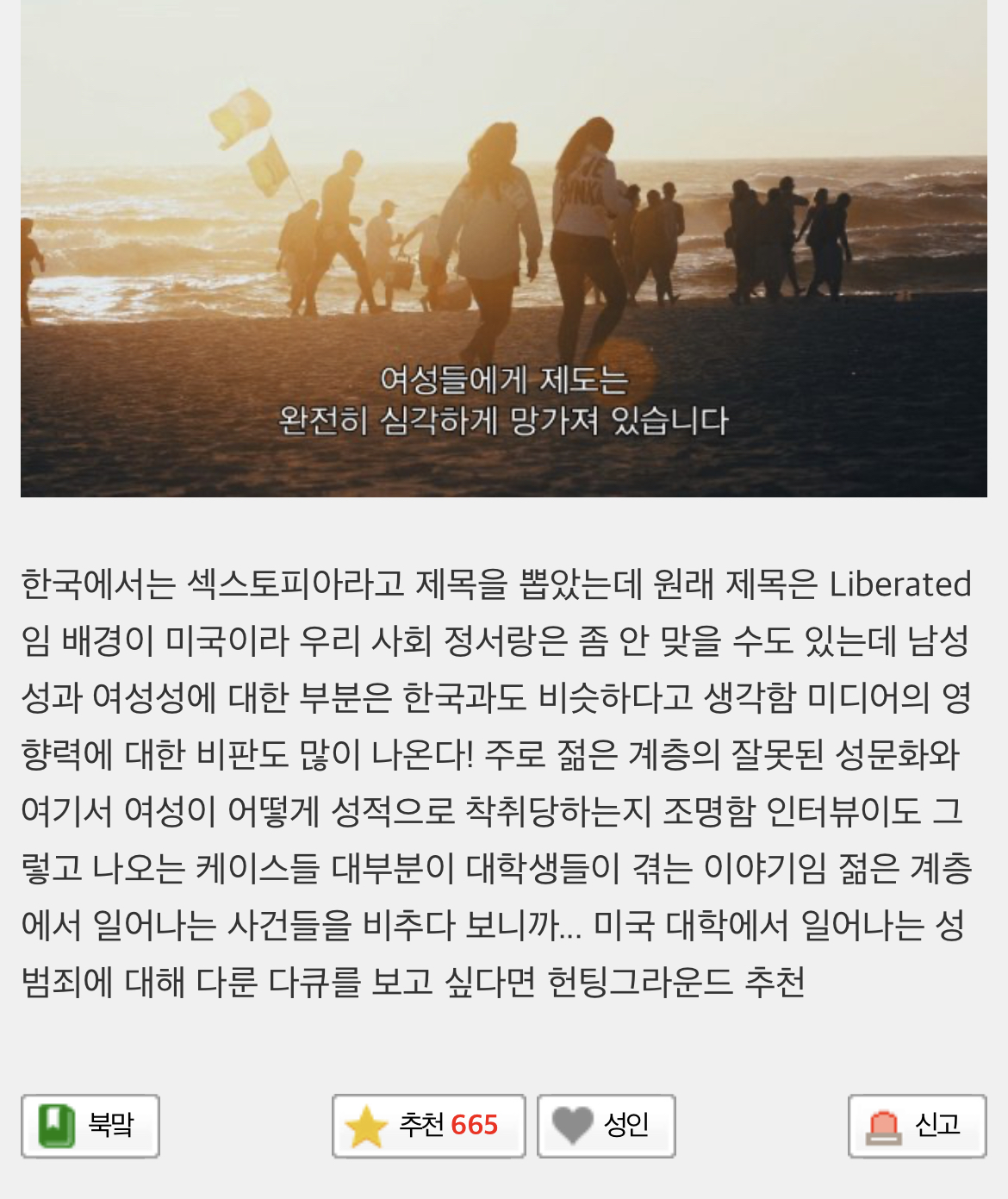내가 양남한테 격렬한 증오심을 느꼈던 다큐는 넷플에 섹스토피아였음 | 인스티즈
