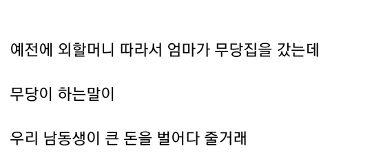 내가 무당을 믿게 된 이유 | 인스티즈