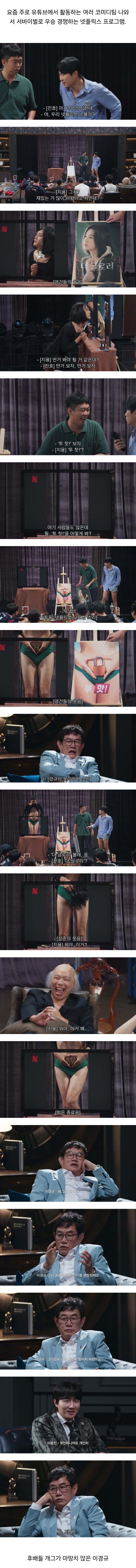 후배들 개그 수준에 화가 난 이경규.jpg | 인스티즈