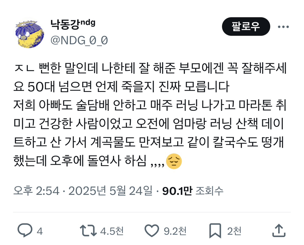 부모님과 관계가 좋으신가요? 잘해드리세요 | 인스티즈