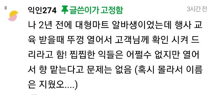 원래 마트같은데서 샴푸 열어보면 안돼..? | 인스티즈