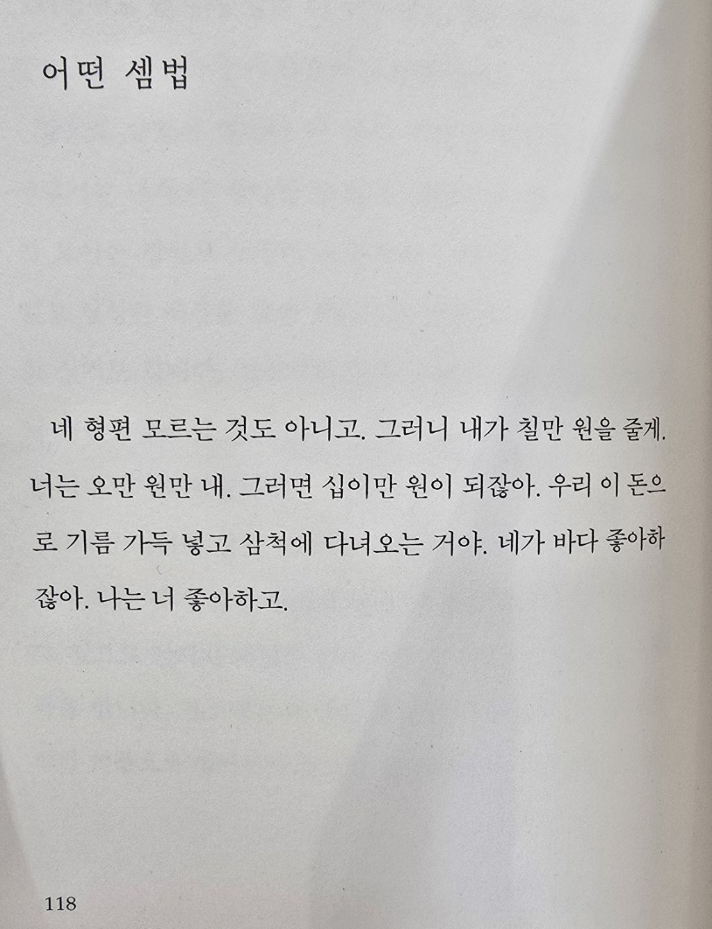 불행한 세상에서 가능한 사랑은 없다 | 인스티즈