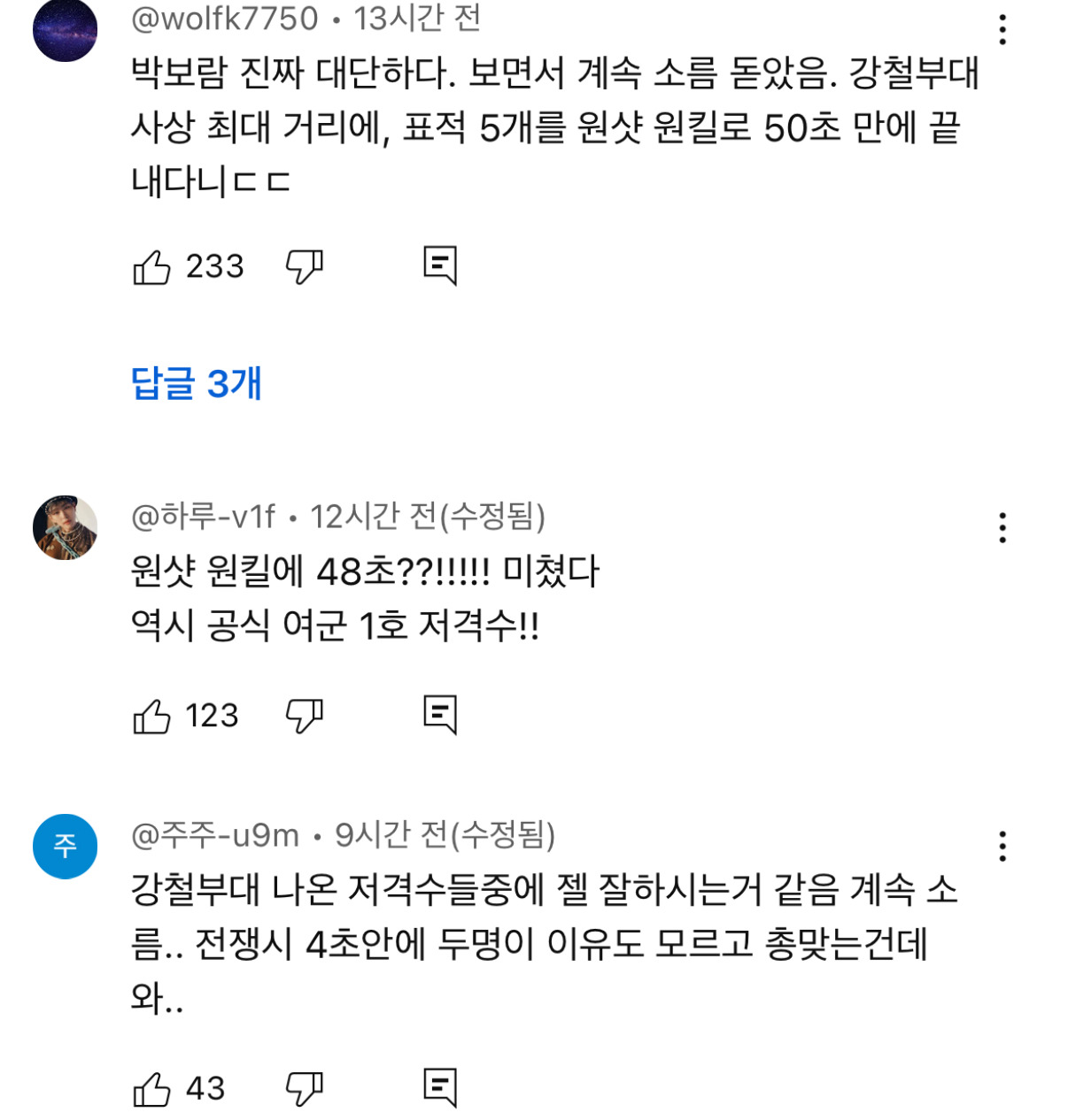 현재 국가에서 보호해야 한다고 난리난 강철부대w 저격수 | 인스티즈
