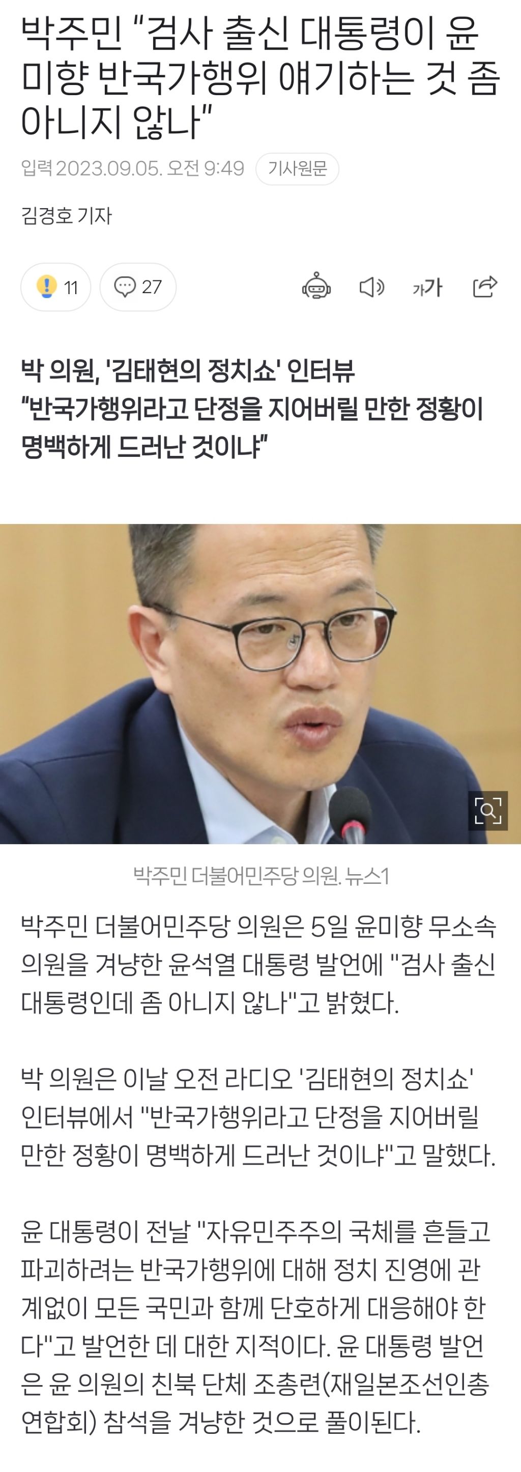 박주민 "검사 출신 대통령이 윤미향 반국가행위 얘기하는 것 좀 아니지 않나” | 인스티즈