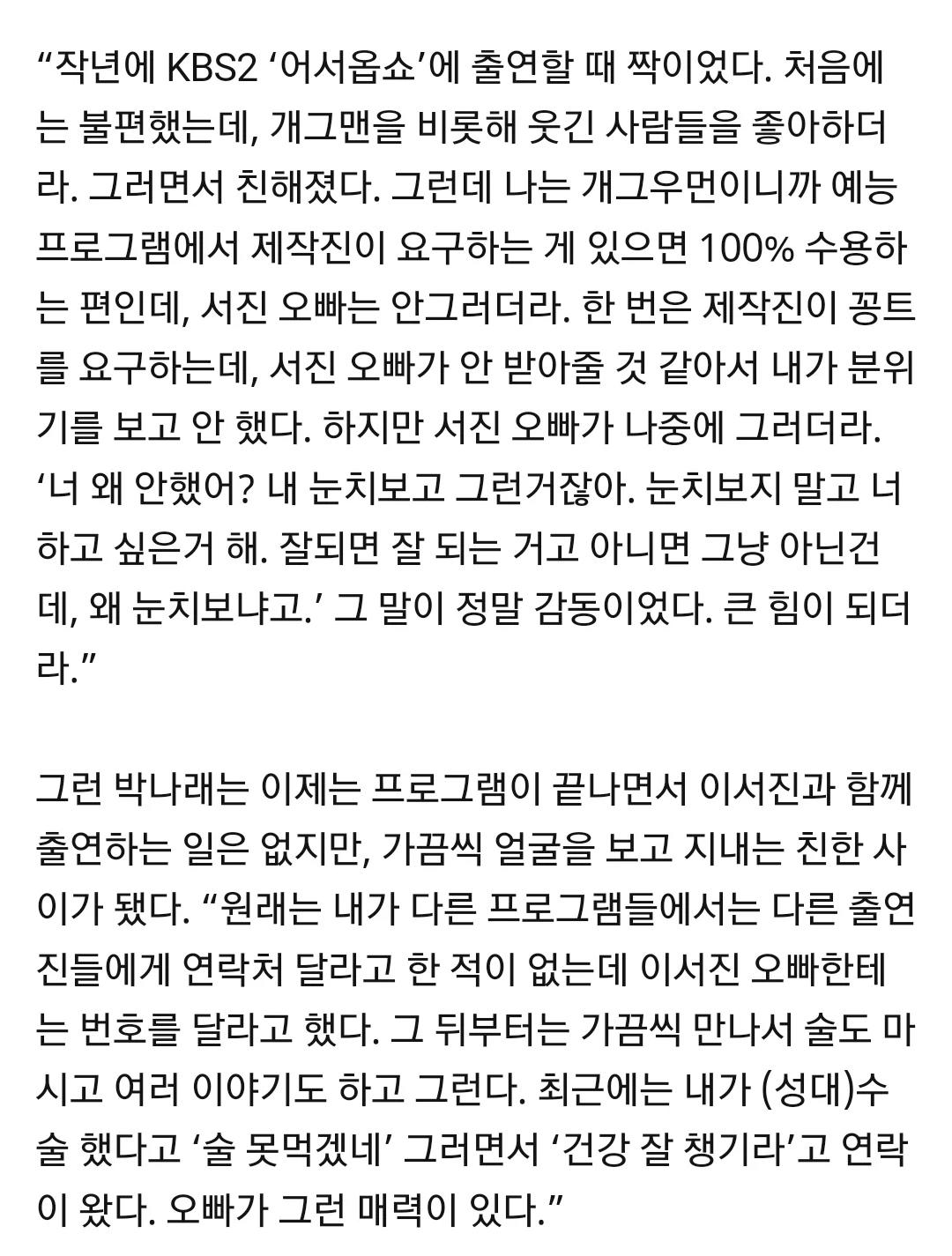 주변사람들이 좋아할수밖에 없는 이서진의 세심한 센스. jpg(스압주의) | 인스티즈
