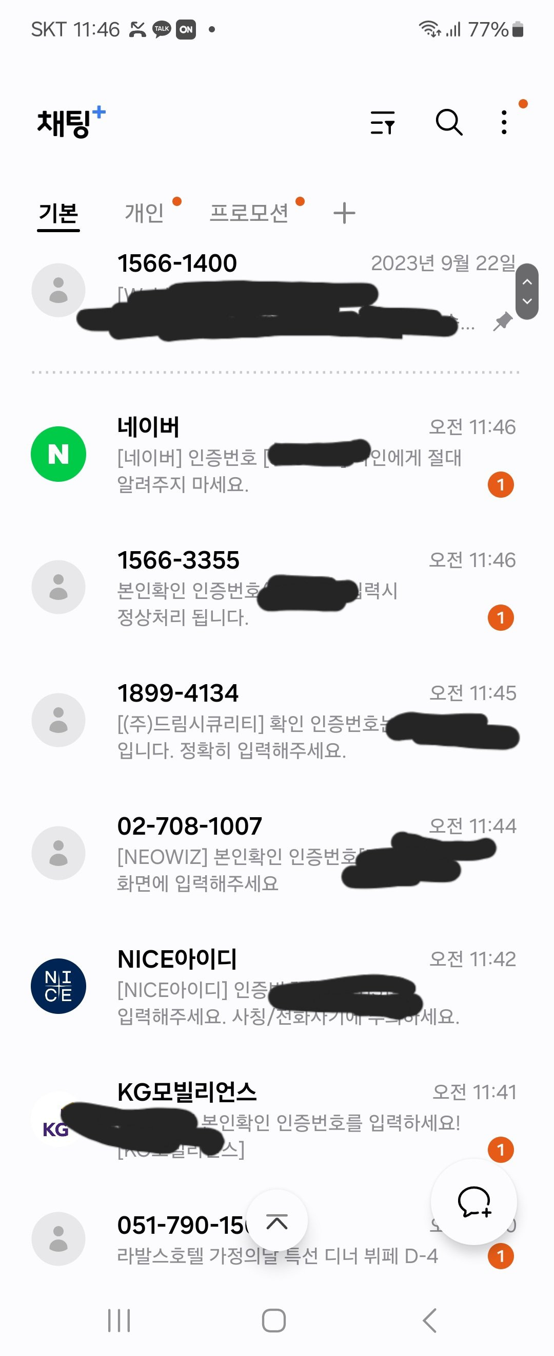 동시 다발적으로 인증문자가 와서 폰 정지시켰습니다 (SKT) | 인스티즈