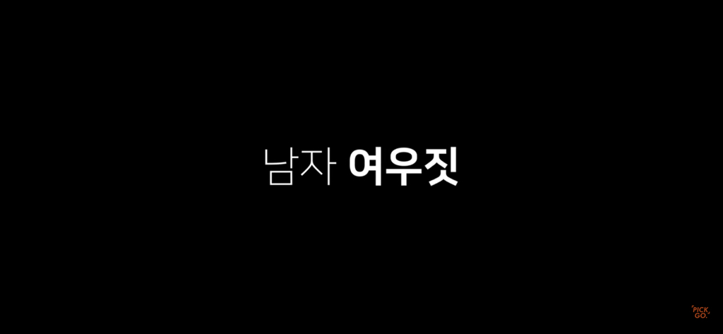 술자리 남자 여우짓 특 | 인스티즈