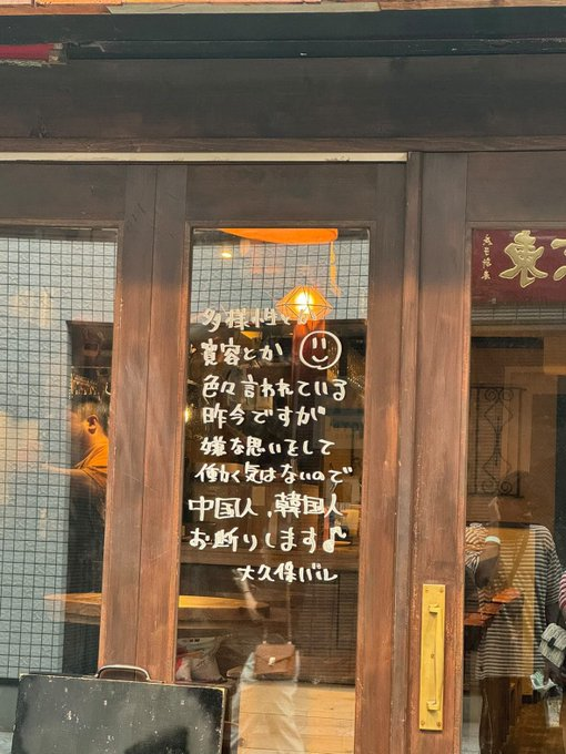 "한국인과 중국인은 안 받습니다”…日 식당들, 줄줄이 국적 차별 '출입제한' | 인스티즈