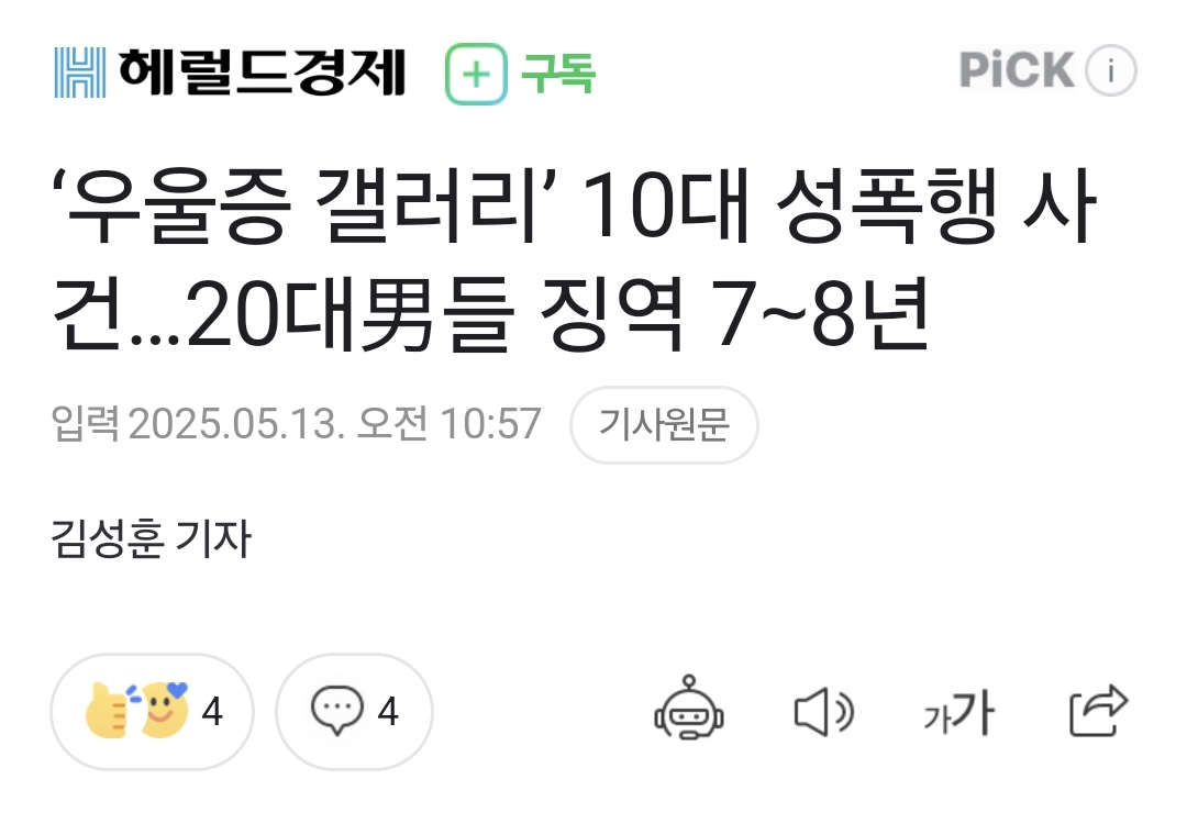 '우울증 갤러리' 10대 성폭행 사건…20대男들 징역 7∼8년 | 인스티즈