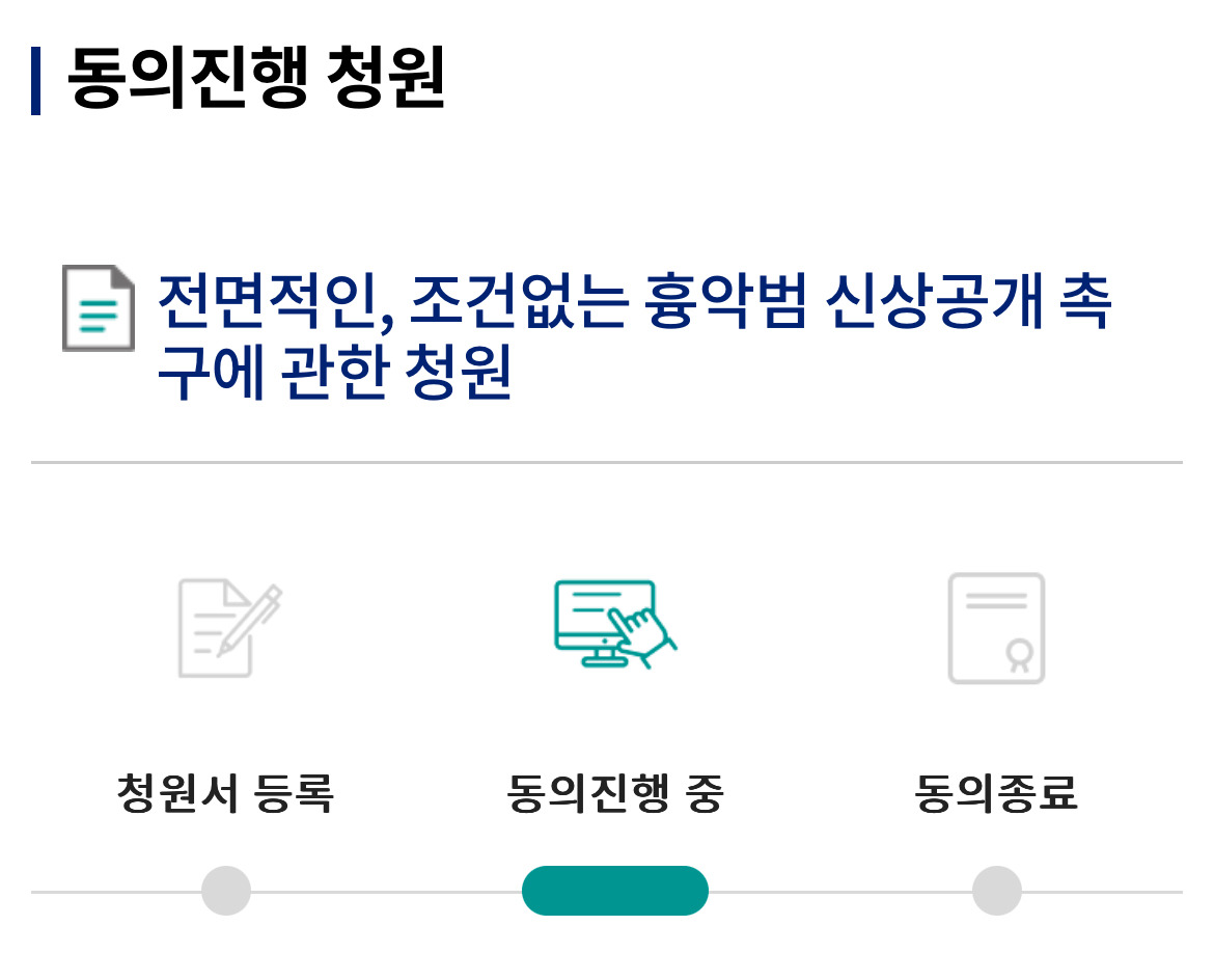 🔥흉악범 신상 좀 알자고🔥 흉악범 신상공개촉구청원 (~12/1) | 인스티즈