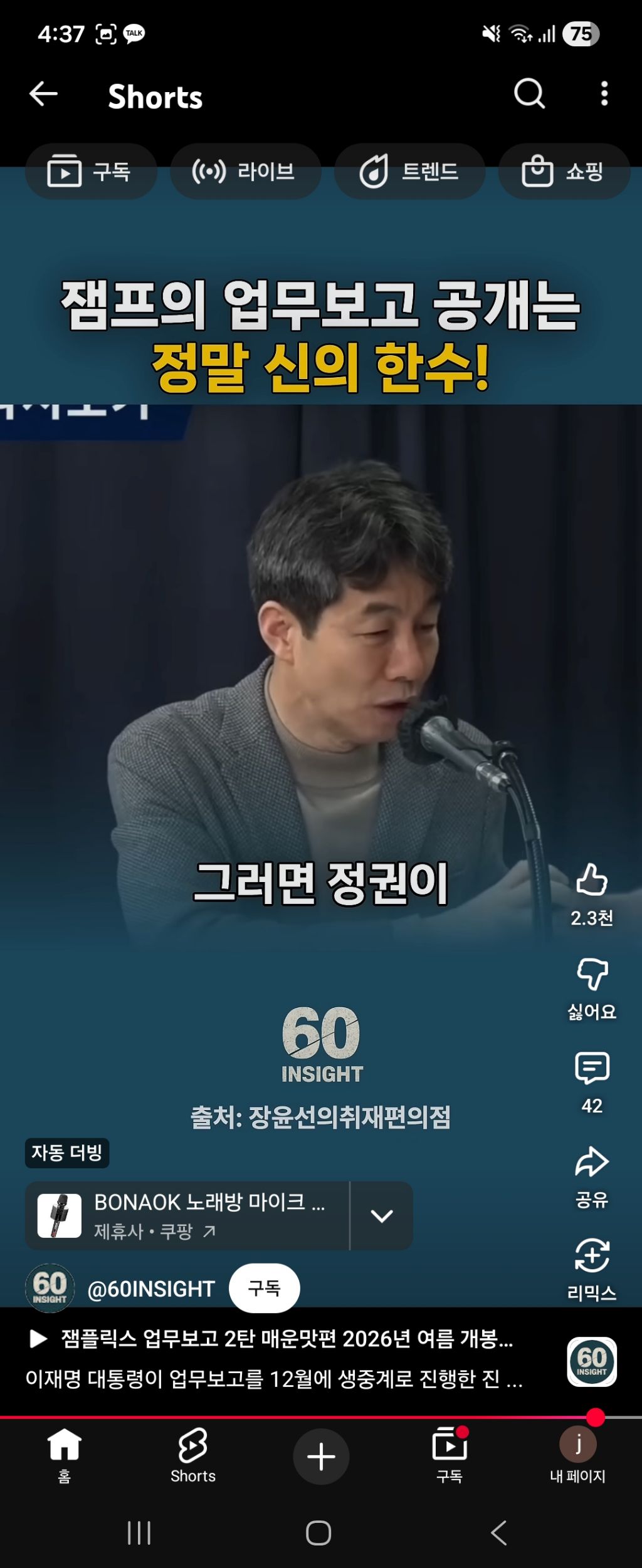 잼프의 업무보고를 12월에 한이유 | 인스티즈