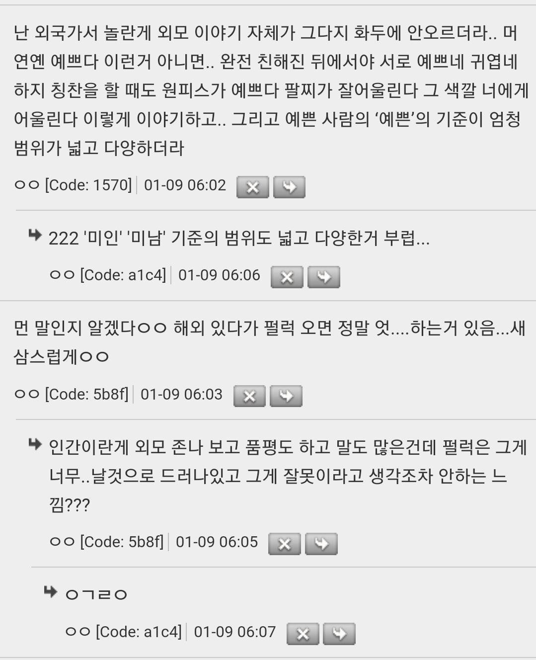 한국 일상적 외모평가 개심한가봄 | 인스티즈