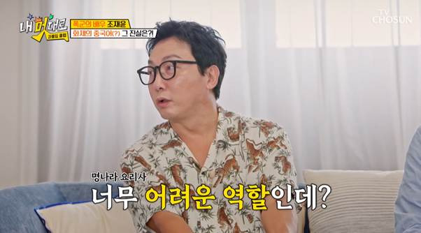 배역에 3개월간 다 쏟아 부었는데 출연료 깎였다는 폭셰 조재윤 .jpg | 인스티즈
