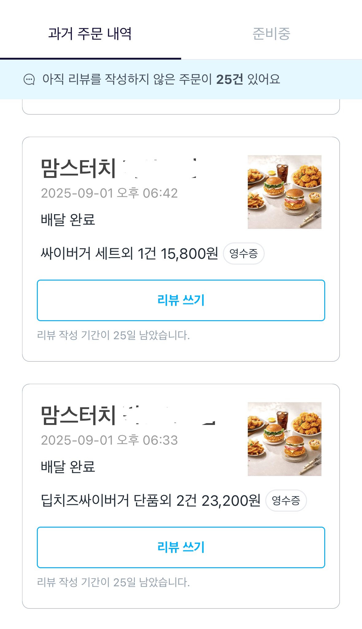 부모님이랑 쿠팡이츠 같이 쓰는데 자꾸 나 먹은 메뉴 비슷하게 따라 드시는 게 너무 귀여우심.. x | 인스티즈