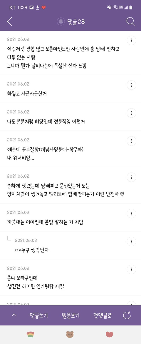 (달글캡쳐) 본인이 생각하는 간지난다고 생각하는 조합(ex.덜렁댐+공부잘함) 말해보는 달글캡쳐 | 인스티즈