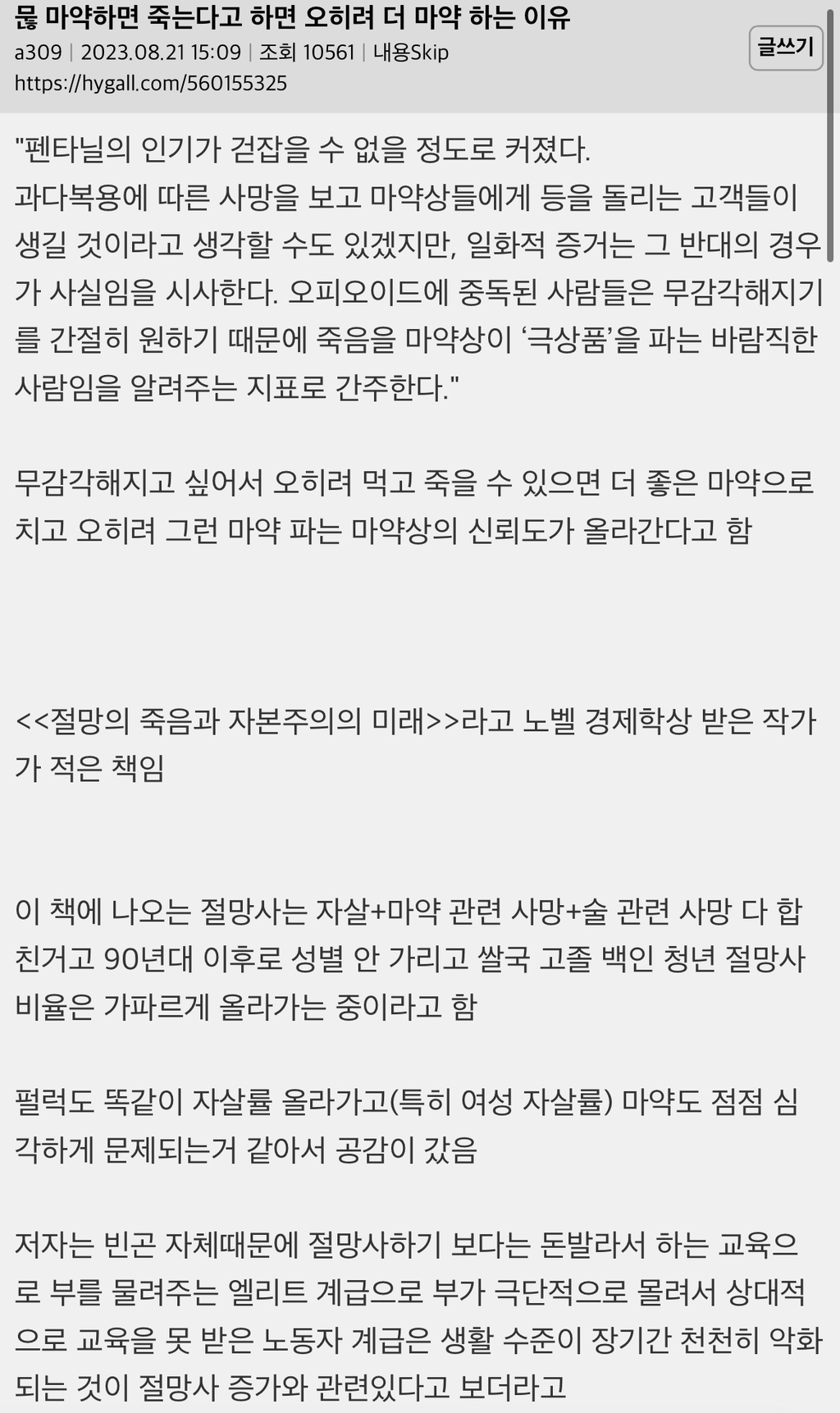 마약하면 죽는다고 하면 오히려 더 마약 하는 이유 | 인스티즈