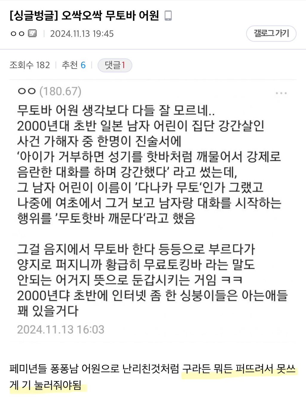 여초 단어에 주작 썰 붙이는 이유(feat. 무토바 어원) | 인스티즈