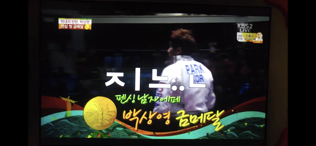 다시 봐도 개웃긴 박상영 할 수 있다 경기 최병철 해설 | 인스티즈