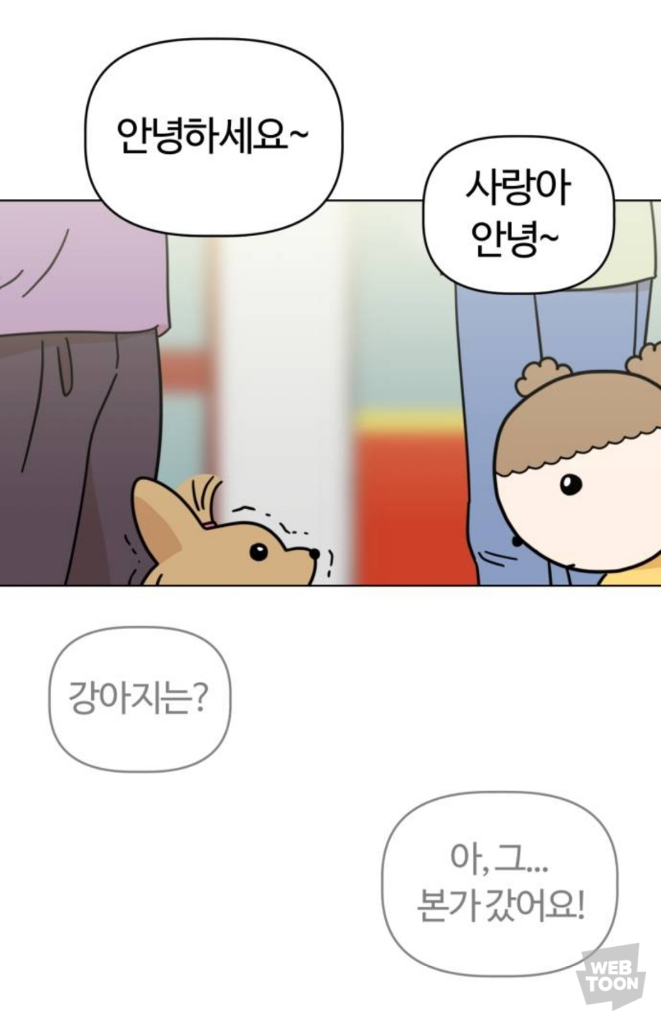 밖에서 보면 큰일난다고 난리난 웹툰 마루는 강쥐 오늘자 에피..jpg | 인스티즈