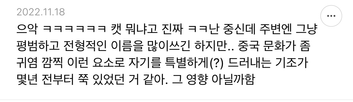 아니 중국애들 영어이름 왜 다 조가치 짓는거야? | 인스티즈