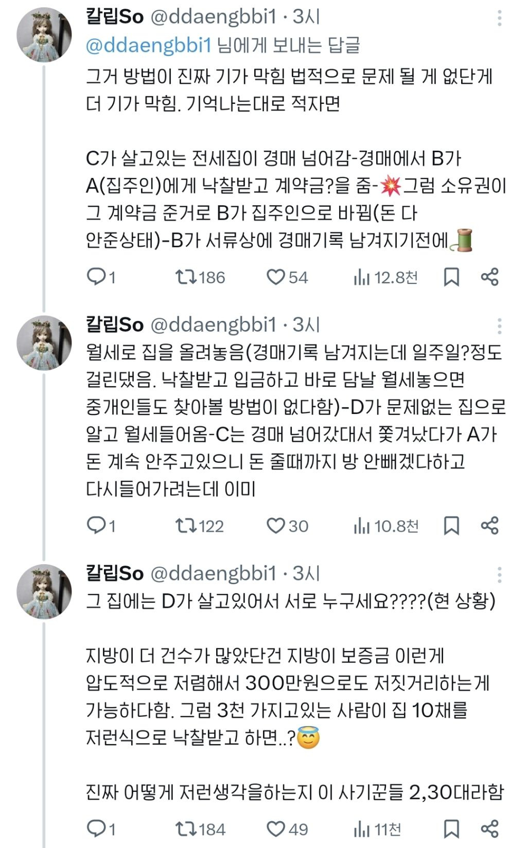 이번에 월세사기도 터짐 | 인스티즈