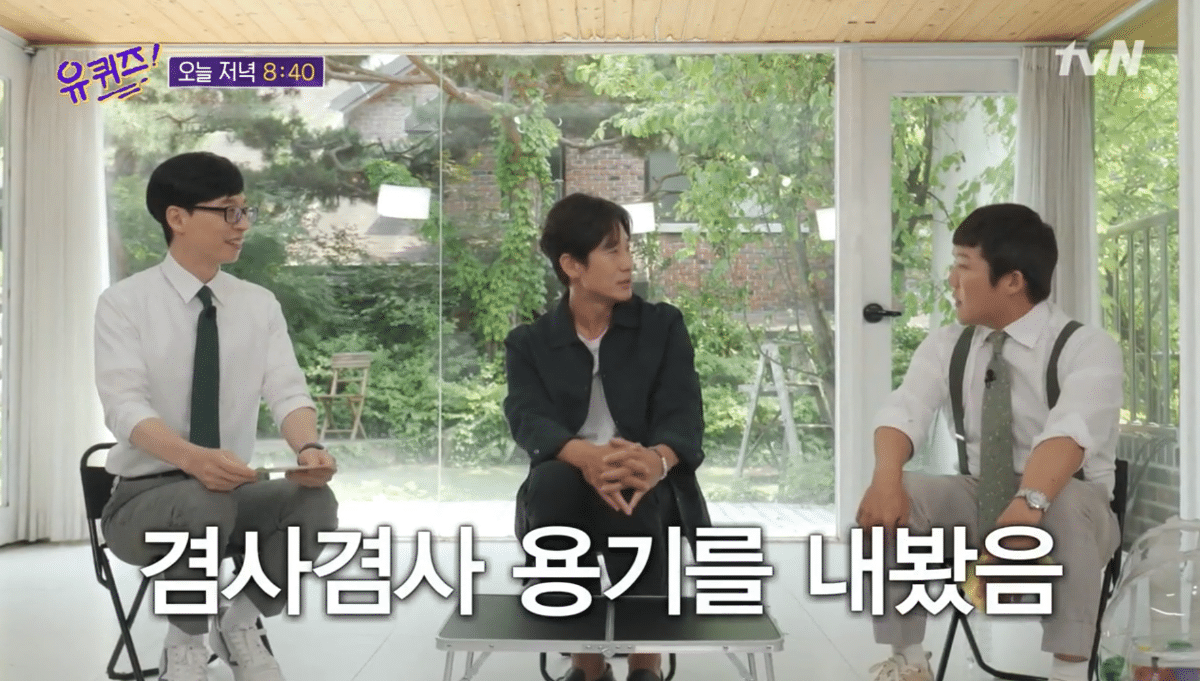 [유퀴즈] 자꾸 남의 집(?) 와서 감사인사하는 내향인들ㅋㅋㅋㅋㅋㅋㅋㅋ | 인스티즈