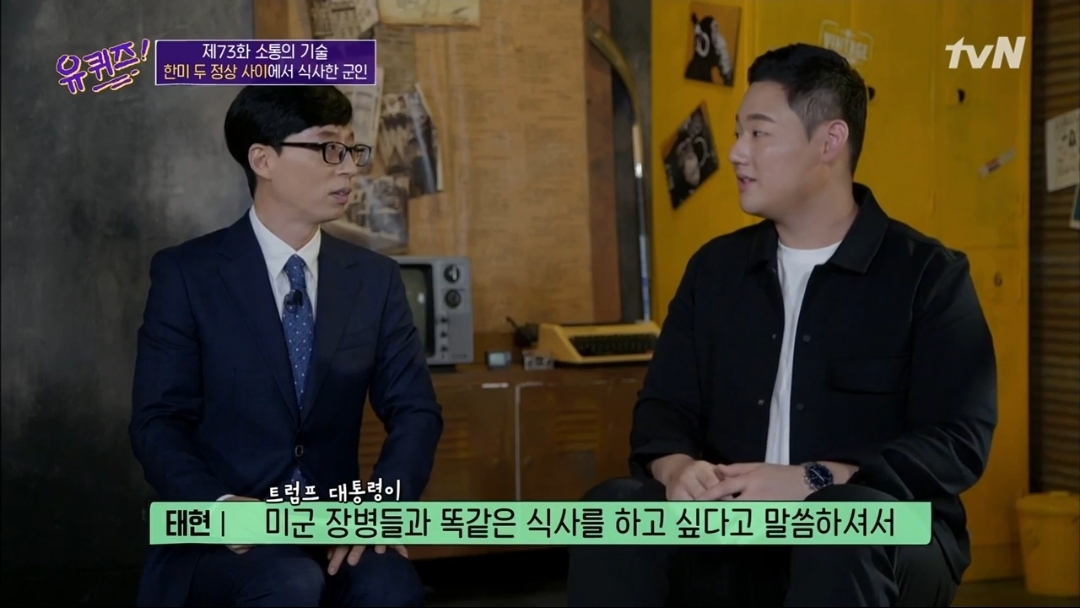 [흥미돋] 문재인 대통령과 트럼프 사이에서 식사한 장병 | 인스티즈