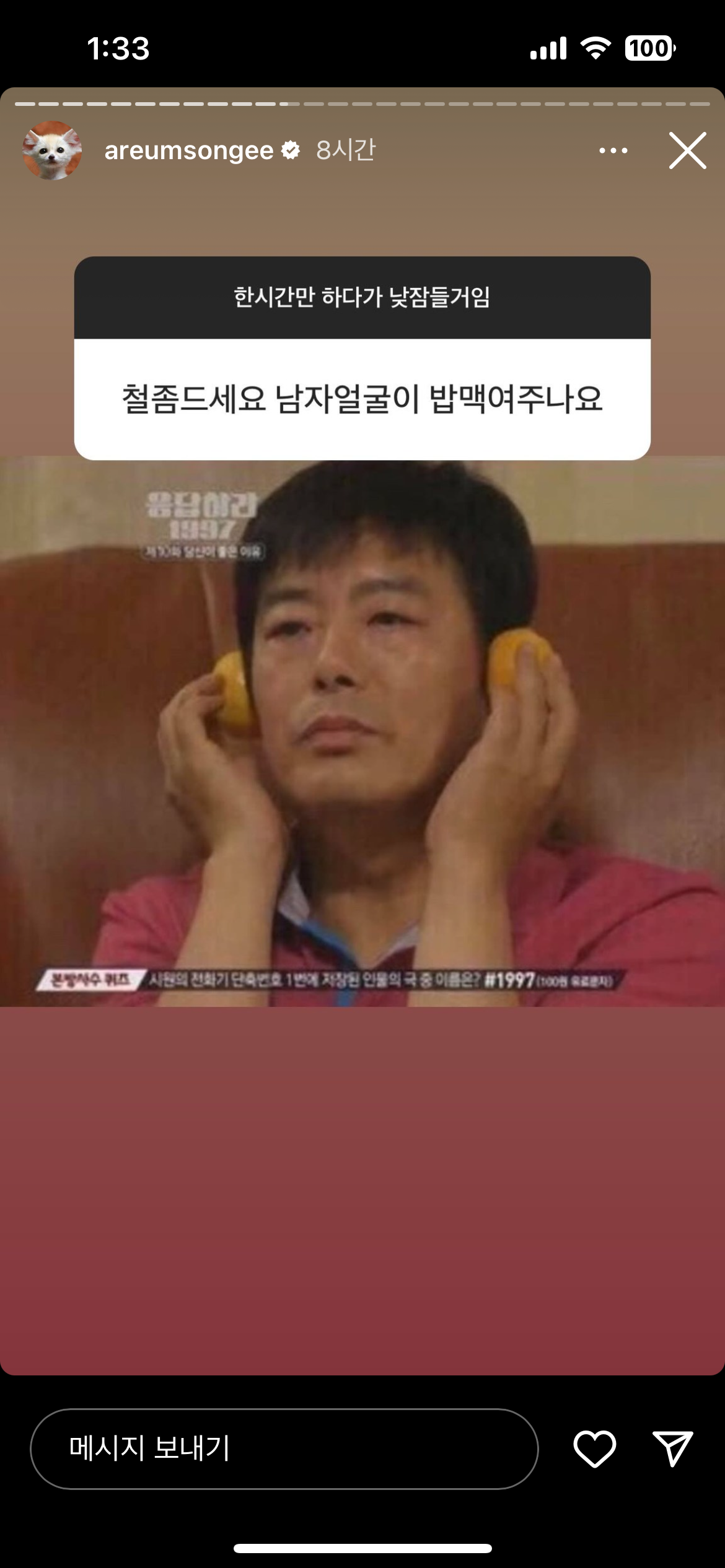 진짜 캐릭터 확실하고 웃긴 한아름송이 인스스 (new!) | 인스티즈