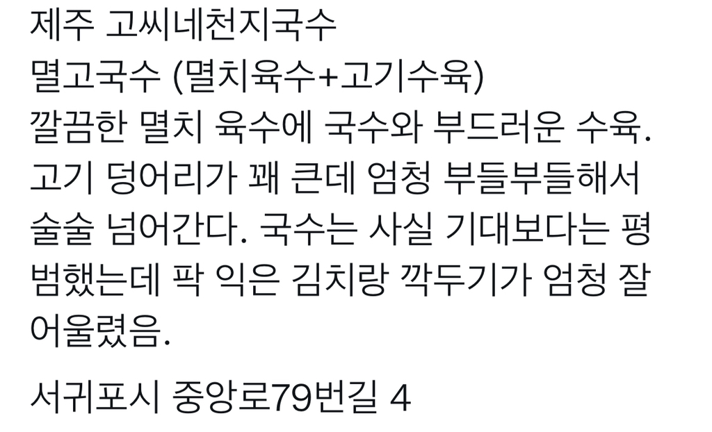 제주 맛집 타래.twt | 인스티즈