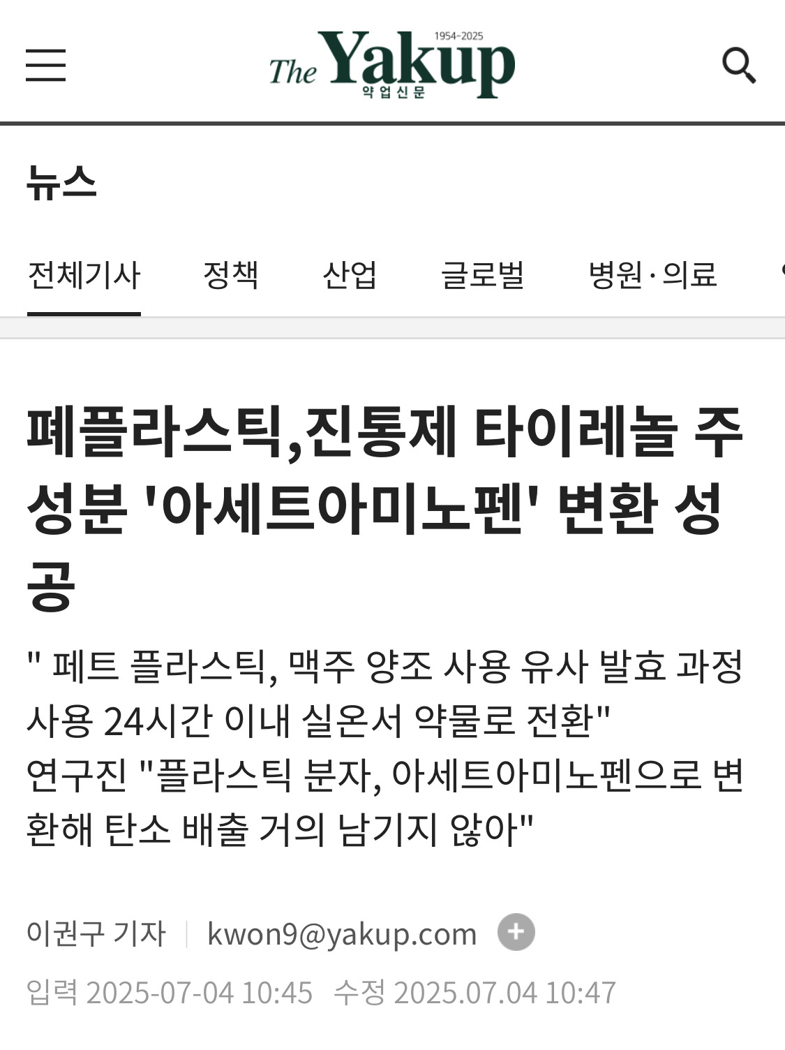 플라스틱으로 타이레놀 만들기 성공했다고 함.. | 인스티즈