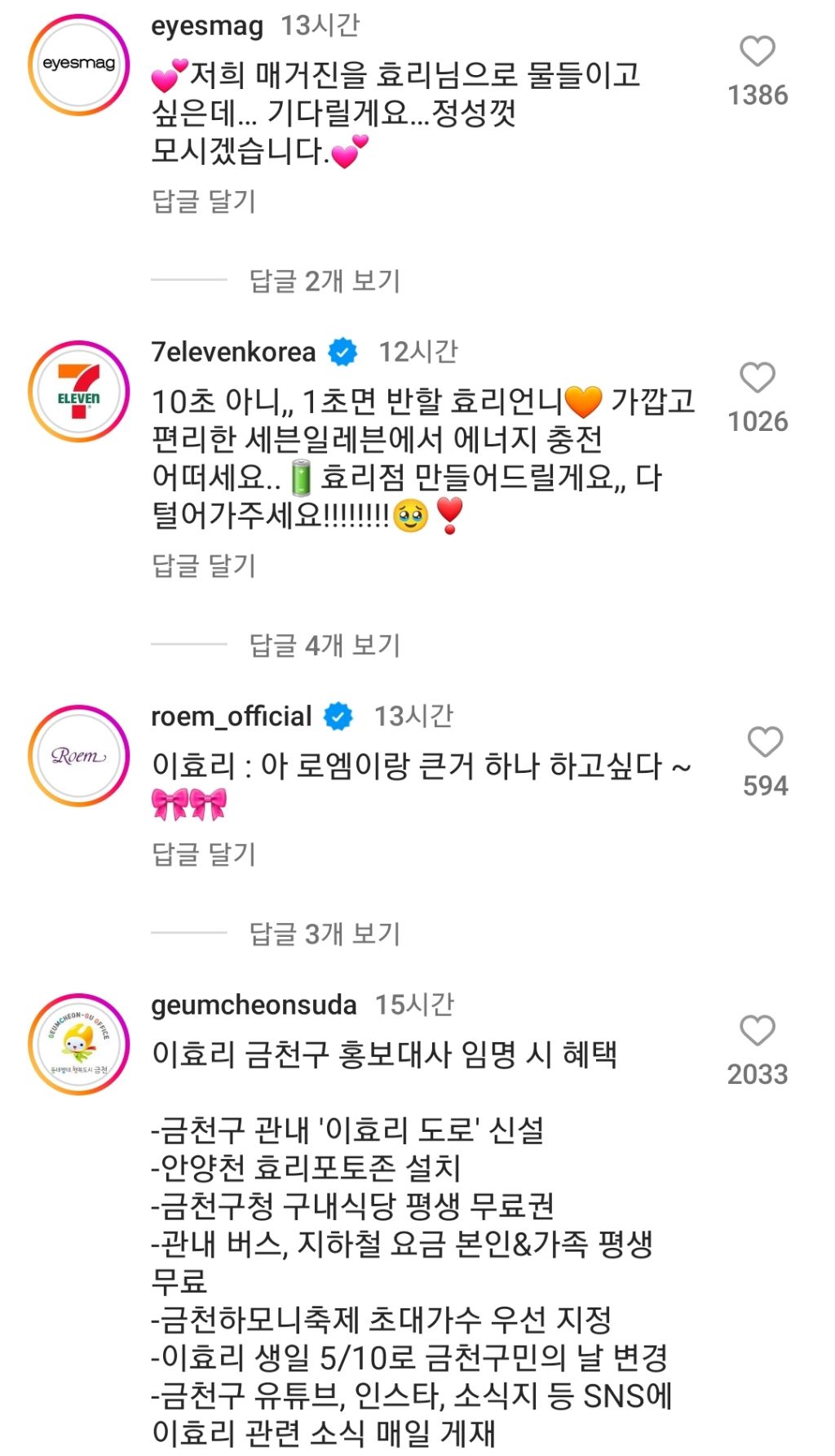 다시 광고 찍겠다는 이효리 인스타에 달린 공식 계정 댓글들 | 인스티즈