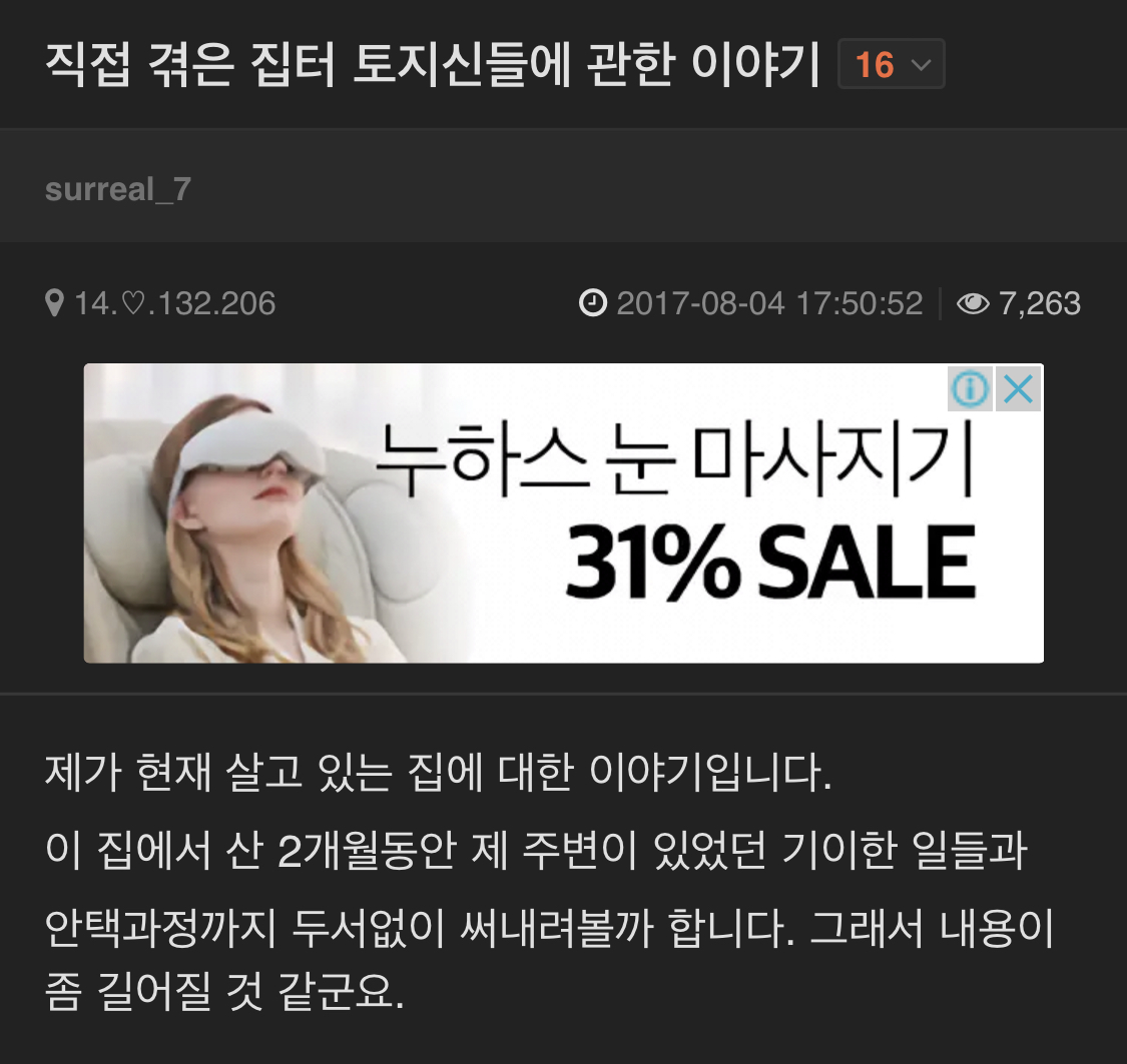 직접 겪은 집터 토지신들에 관한 이야기 | 인스티즈