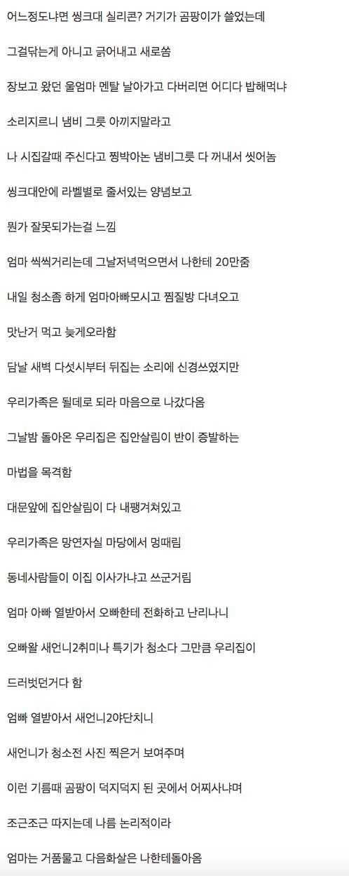 [글스압] 결벽증있는 새언니 | 인스티즈