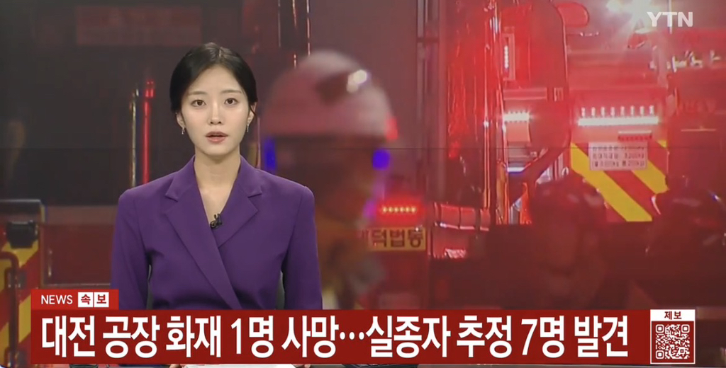 대전 공장 화재 사망 14명 관련자료 1