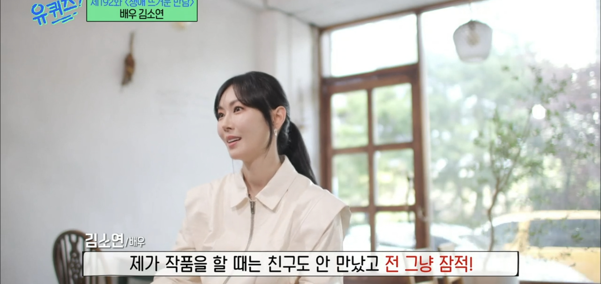 [유퀴즈] 드라마 클리셰 자체인 김소연-이상우 사귀게 된 과정.jpg | 인스티즈