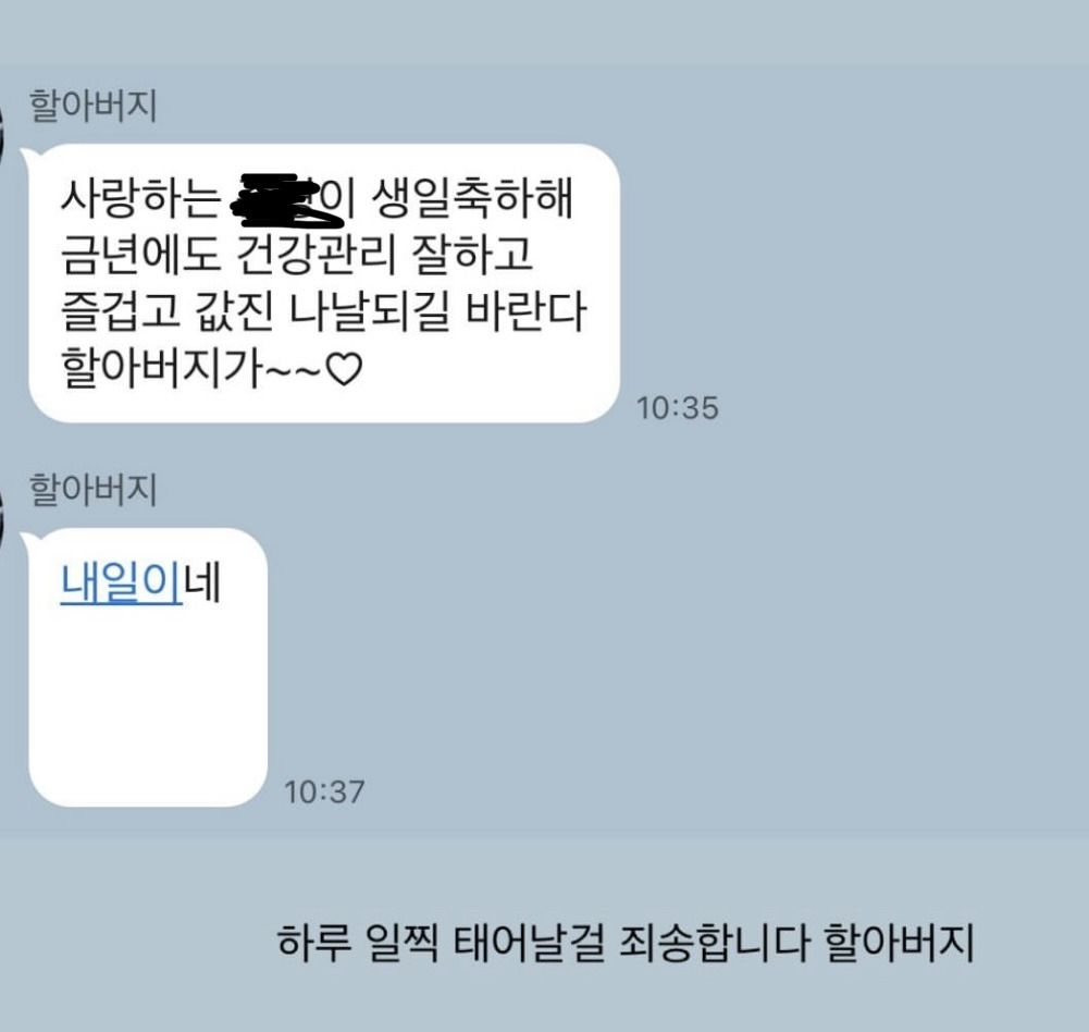 할아버지 생축 카톡 왔는데 | 인스티즈