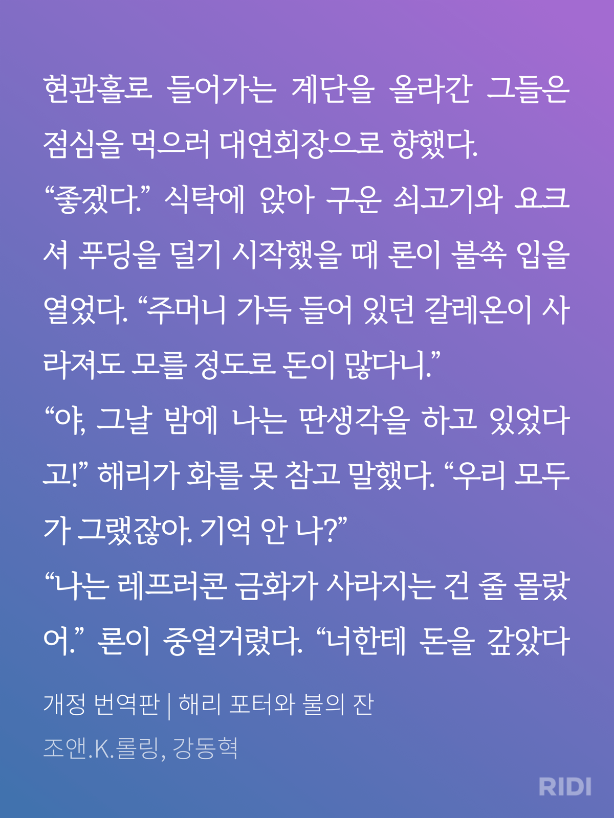 개인적으로 해리포터에서 현실적으로 비참했던 장면(feat. 론) | 인스티즈
