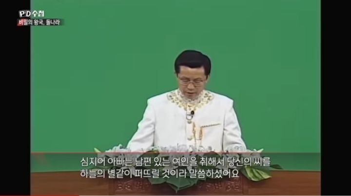 70대 교주의 애를 낳겠다고 노래부르는 아이들 feat.사이비 | 인스티즈