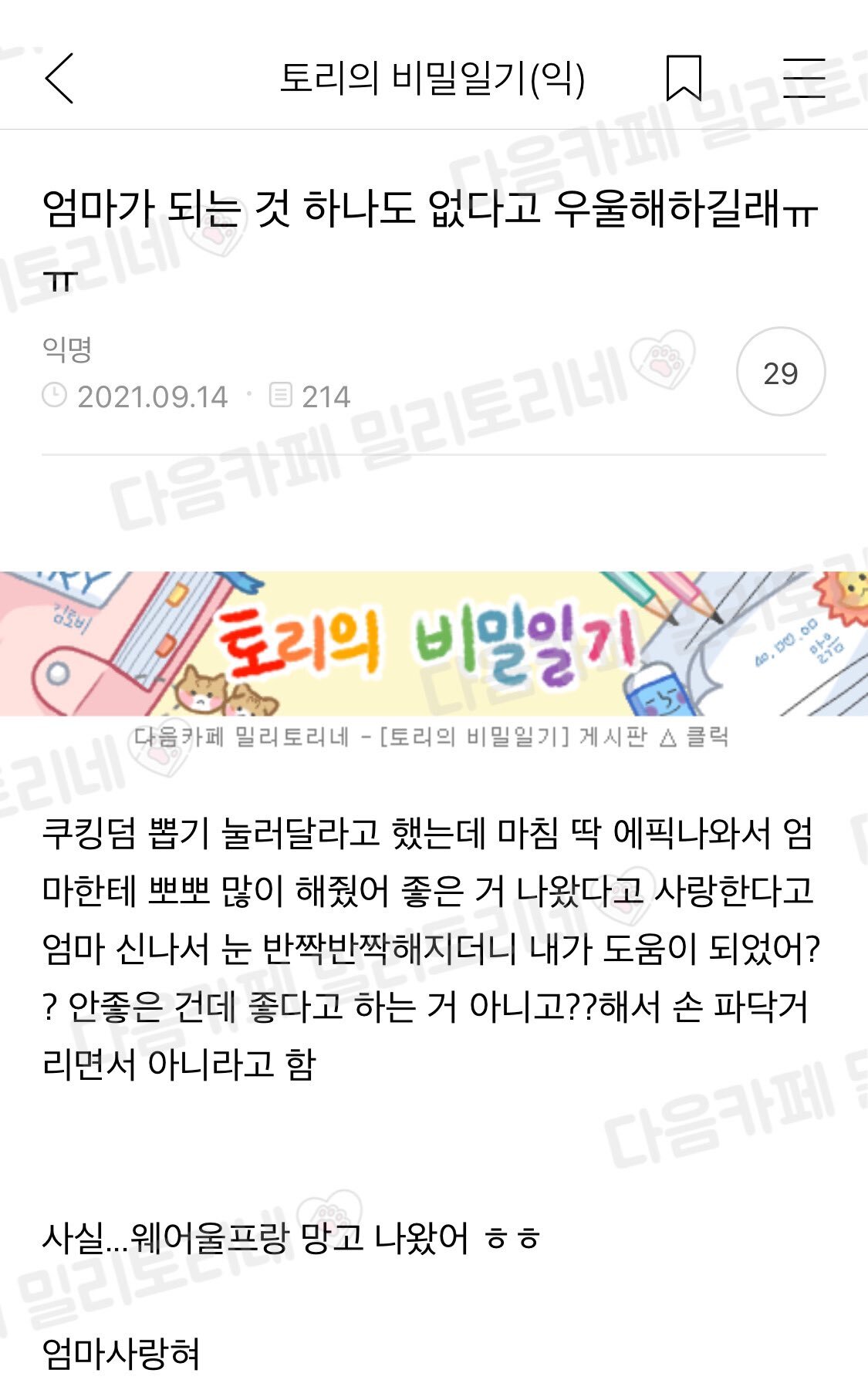 엄마가 되는 것 하나도 없다고 우울해하길래 | 인스티즈