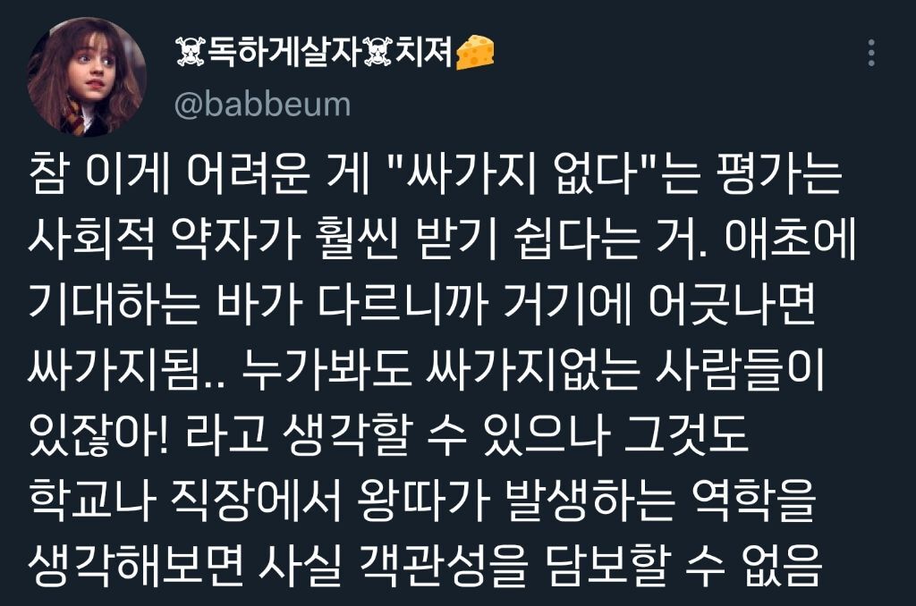 "는데 일은 잘한다".twt | 인스티즈