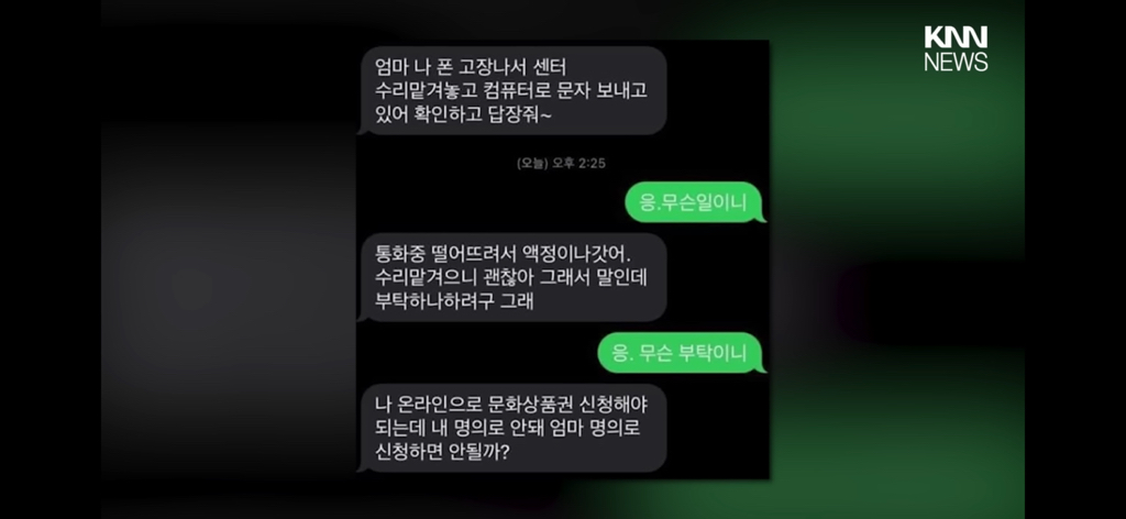 "엄마 신분증 좀 찍어 보내줘” 보이스피싱범 당황케한 답장 | 인스티즈