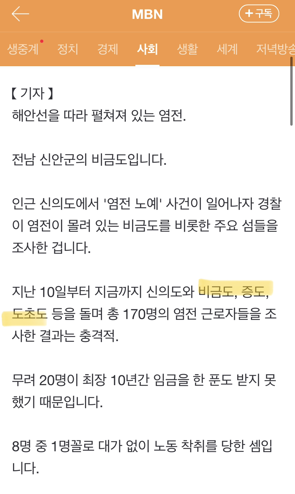 신안에서 섬노예가 나온 섬은 어디야? | 인스티즈