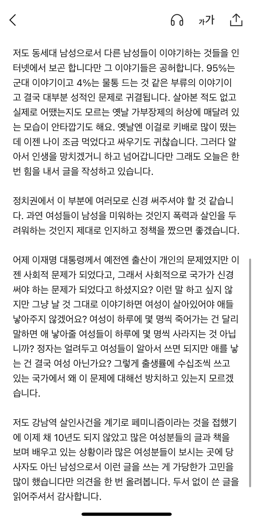 이재명 2030 청년 토크콘서트 오픈채팅방에 여성의제 나오자 제대로 긁힌 한국남성분들 | 인스티즈